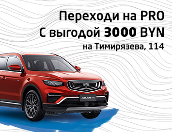 Выгода 3000 рублей на ATLAS Pro по Trade-In!
