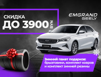 Невероятная акция на Geely Emgrand – теперь точно нужно покупать новый авто!