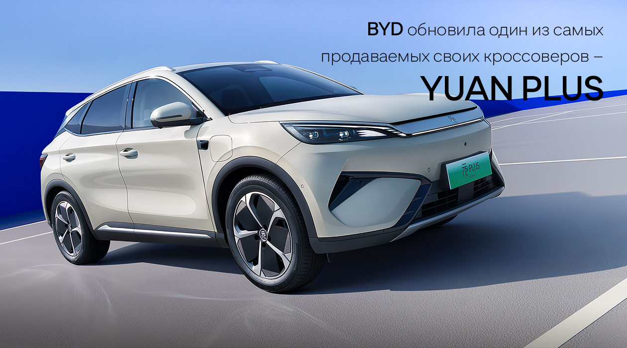 BYD Yuan Plus 2025