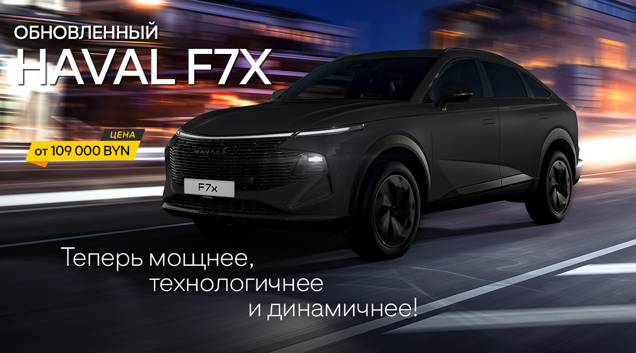 Haval F7x 2026