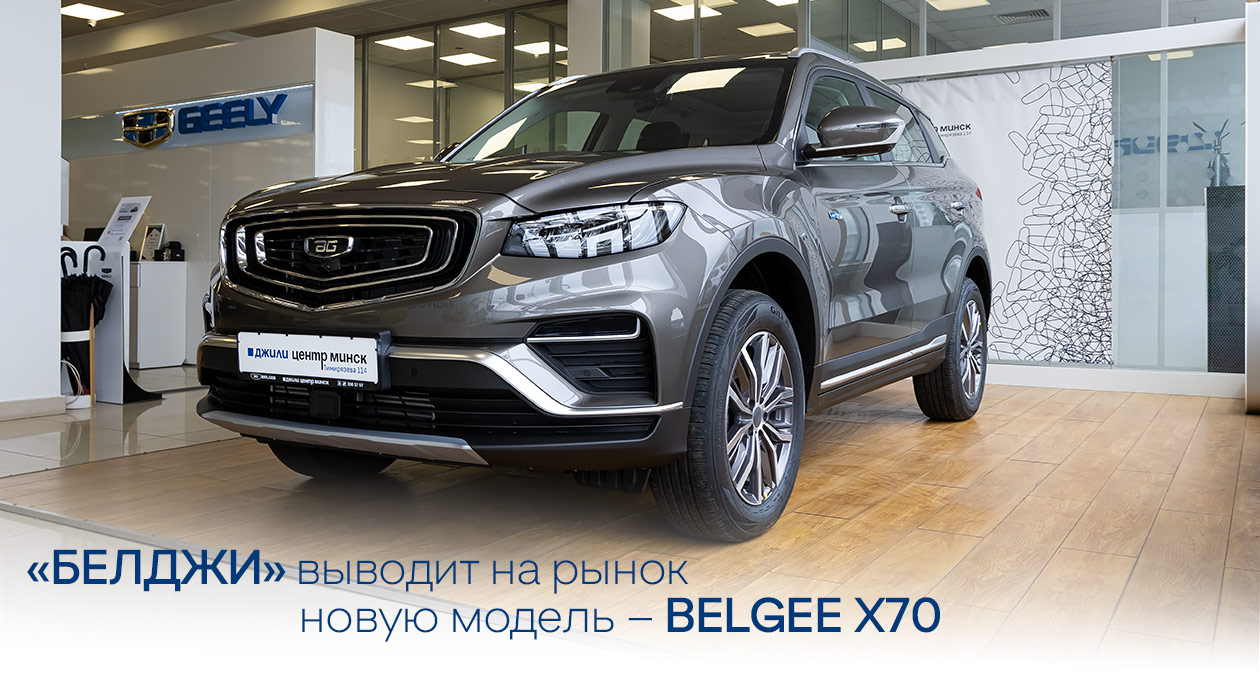 BELGEE X70