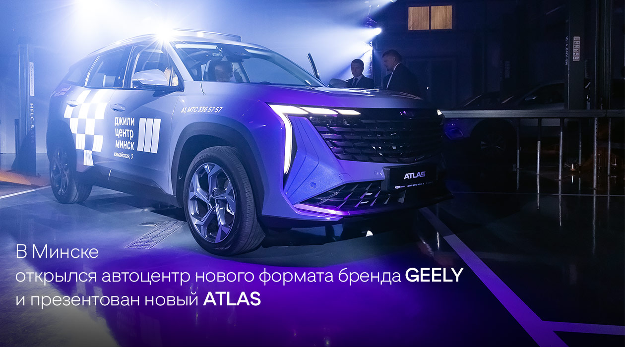 Geely Atlas 2024