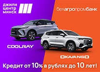 Льготная финансовая программа на Geely CoolRay и Okavango!