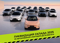 Ликвидация склада AVATR 11 2025 года выпуска