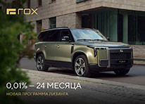 ЛИЗИНГ ROX 01 – 0,01% В BYN, USD, EUR