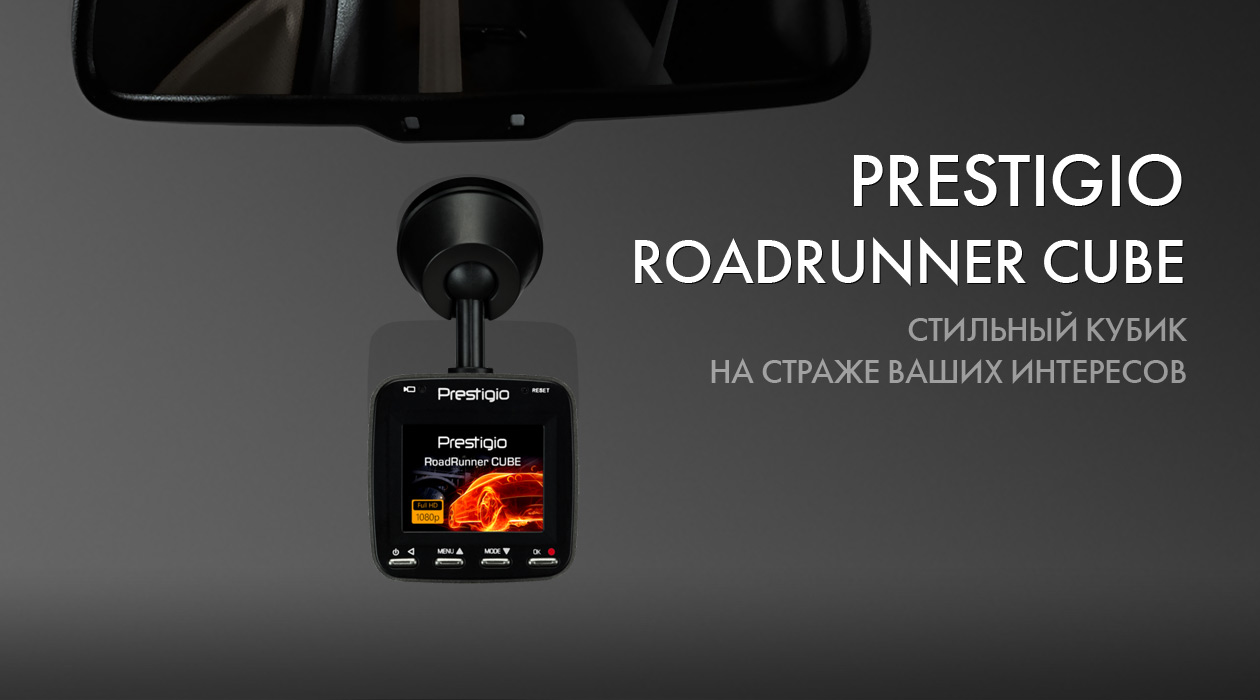 Prestigio RoadRunner CUBE