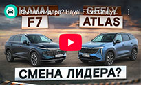 Сравнительный тест Geely Atlas и Haval F7 (Autospot)