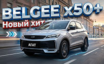 Belgee X50+ (Агат)
